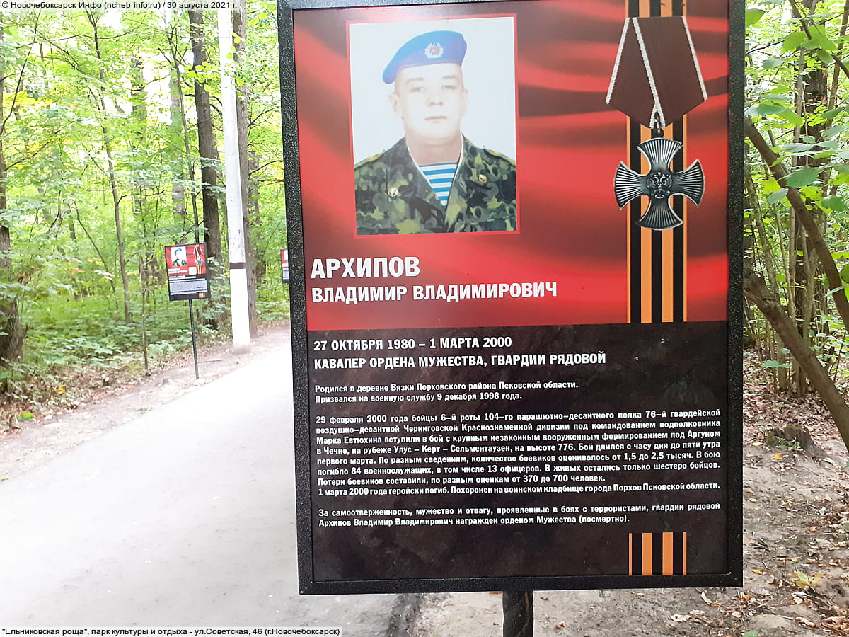 "Ельниковская роща", парк культуры и отдыха. 30 августа 2021 (пн).