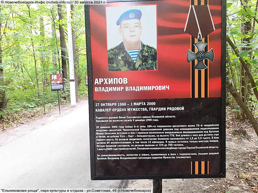 ул. Советская, 46 (г. Новочебоксарск). 30 августа 2021 (пн).
