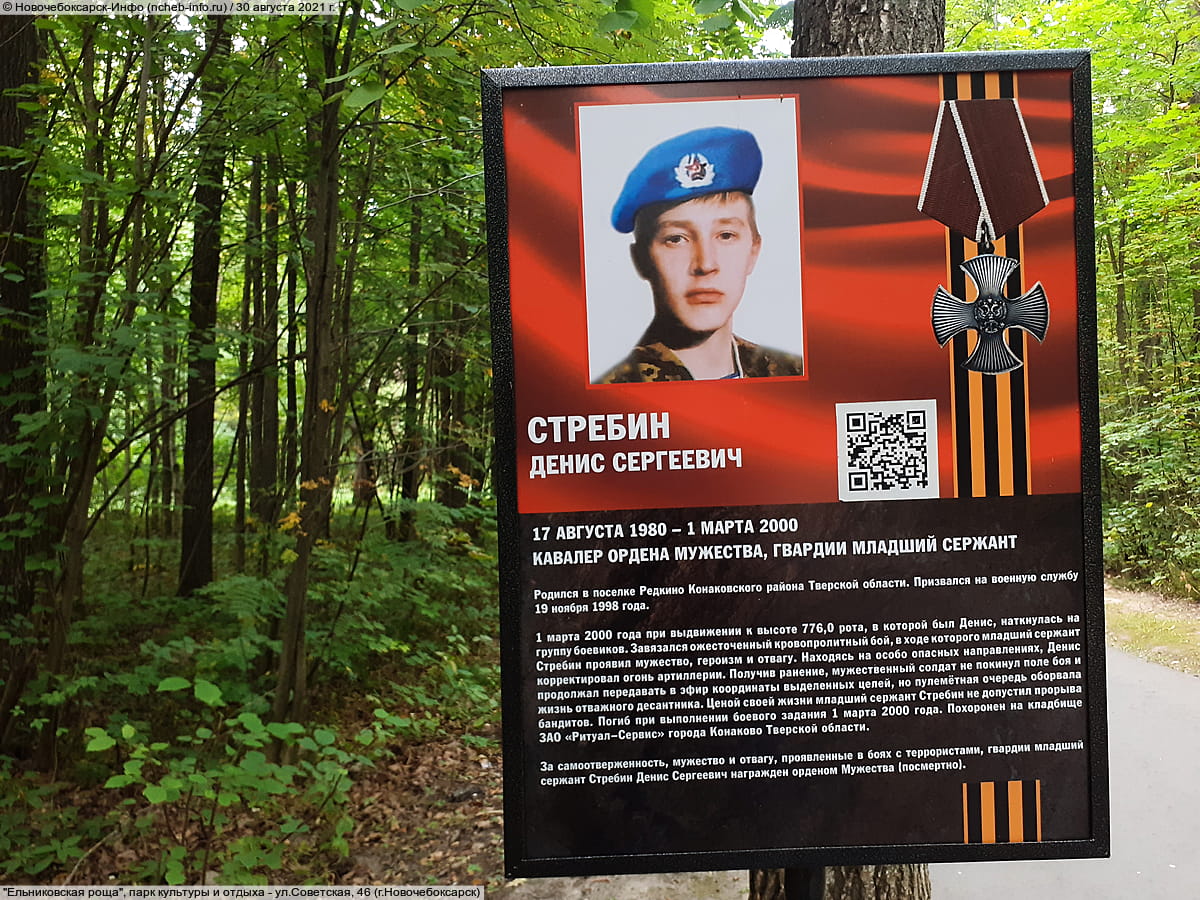 "Ельниковская роща", парк культуры и отдыха. 30 августа 2021 (пн).