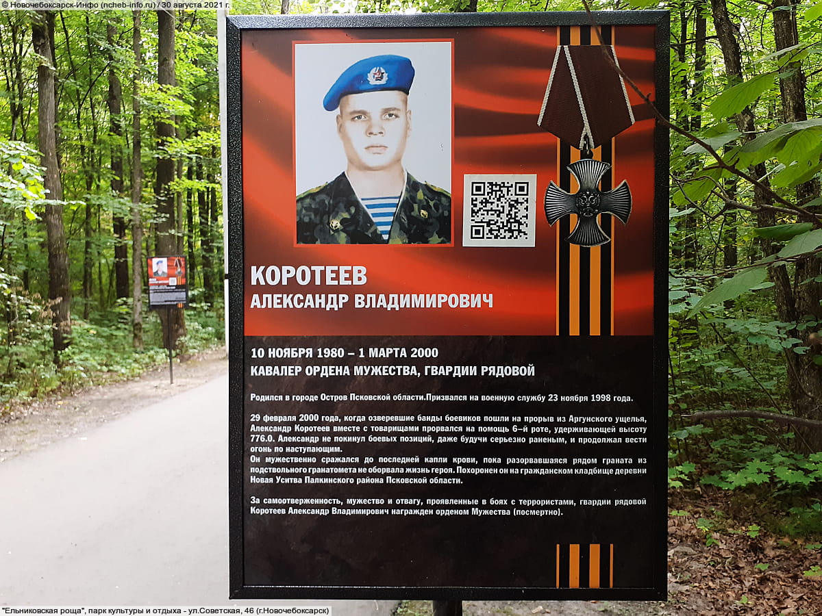 "Ельниковская роща", парк культуры и отдыха. 30 августа 2021 (пн).