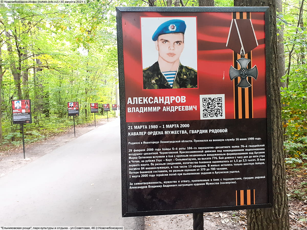 "Ельниковская роща", парк культуры и отдыха. 30 августа 2021 (пн).