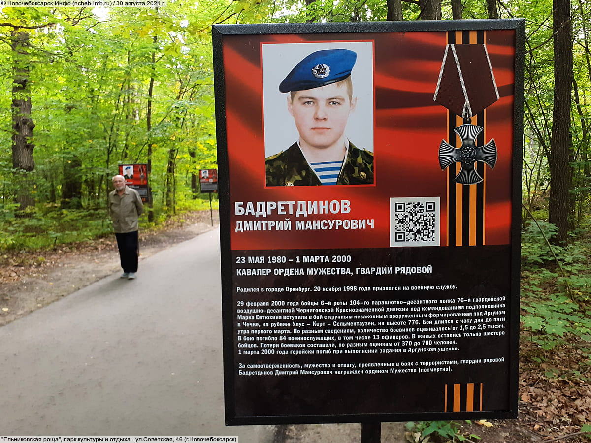 "Ельниковская роща", парк культуры и отдыха. 30 августа 2021 (пн).