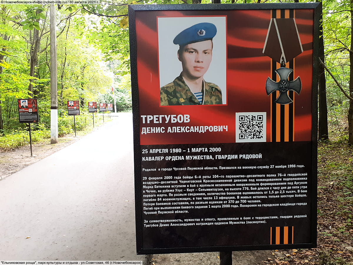 "Ельниковская роща", парк культуры и отдыха. 30 августа 2021 (пн).