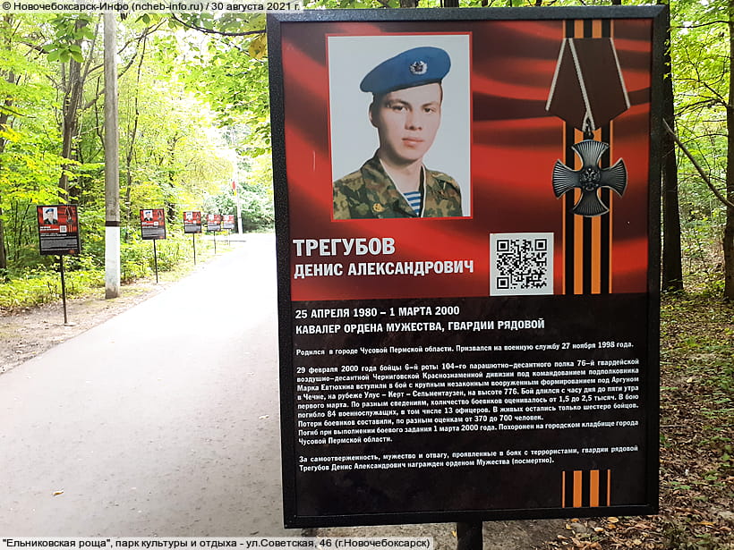 ул. Советская, 46 (г. Новочебоксарск). 30 августа 2021 (пн).