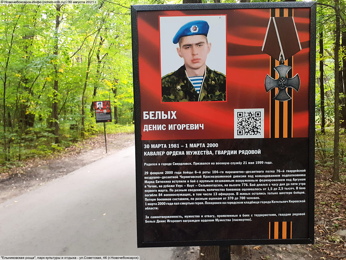 "Ельниковская роща", парк культуры и отдыха. 30 августа 2021 (пн).