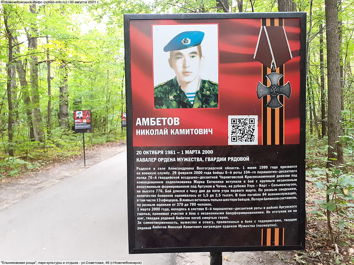 "Ельниковская роща", парк культуры и отдыха. 30 августа 2021 (пн).