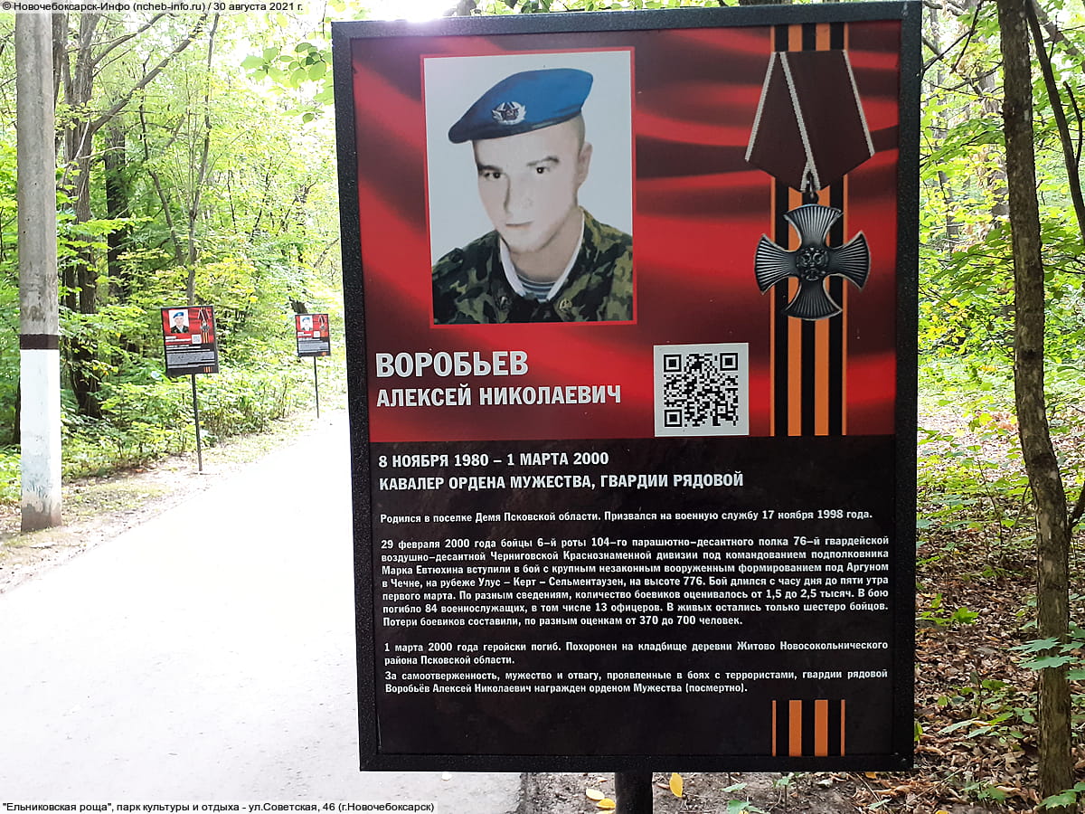 "Ельниковская роща", парк культуры и отдыха. 30 августа 2021 (пн).