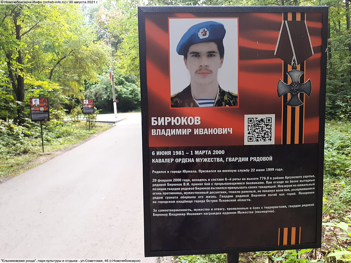 "Ельниковская роща", парк культуры и отдыха. 30 августа 2021 (пн).