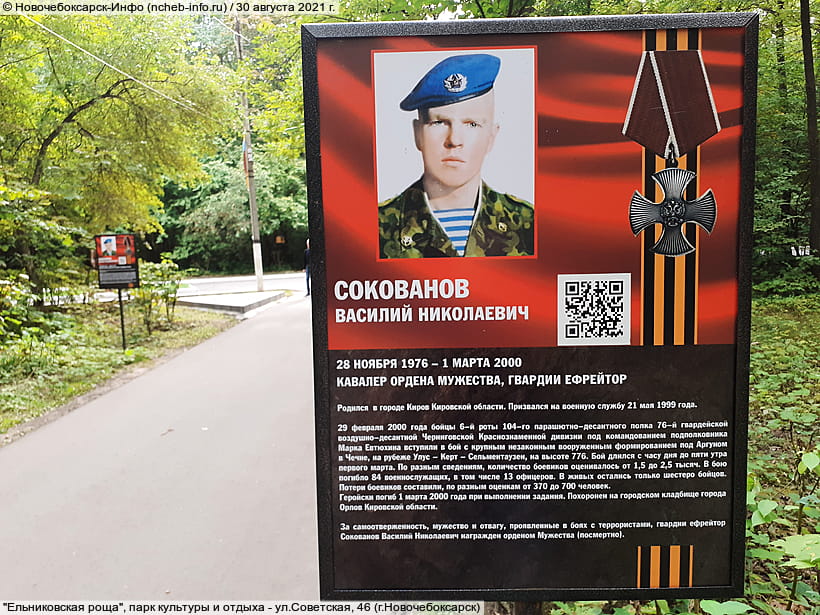 ул. Советская, 46 (г. Новочебоксарск). 30 августа 2021 (пн).