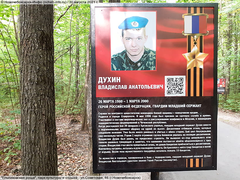 ул. Советская, 46 (г. Новочебоксарск). 30 августа 2021 (пн).