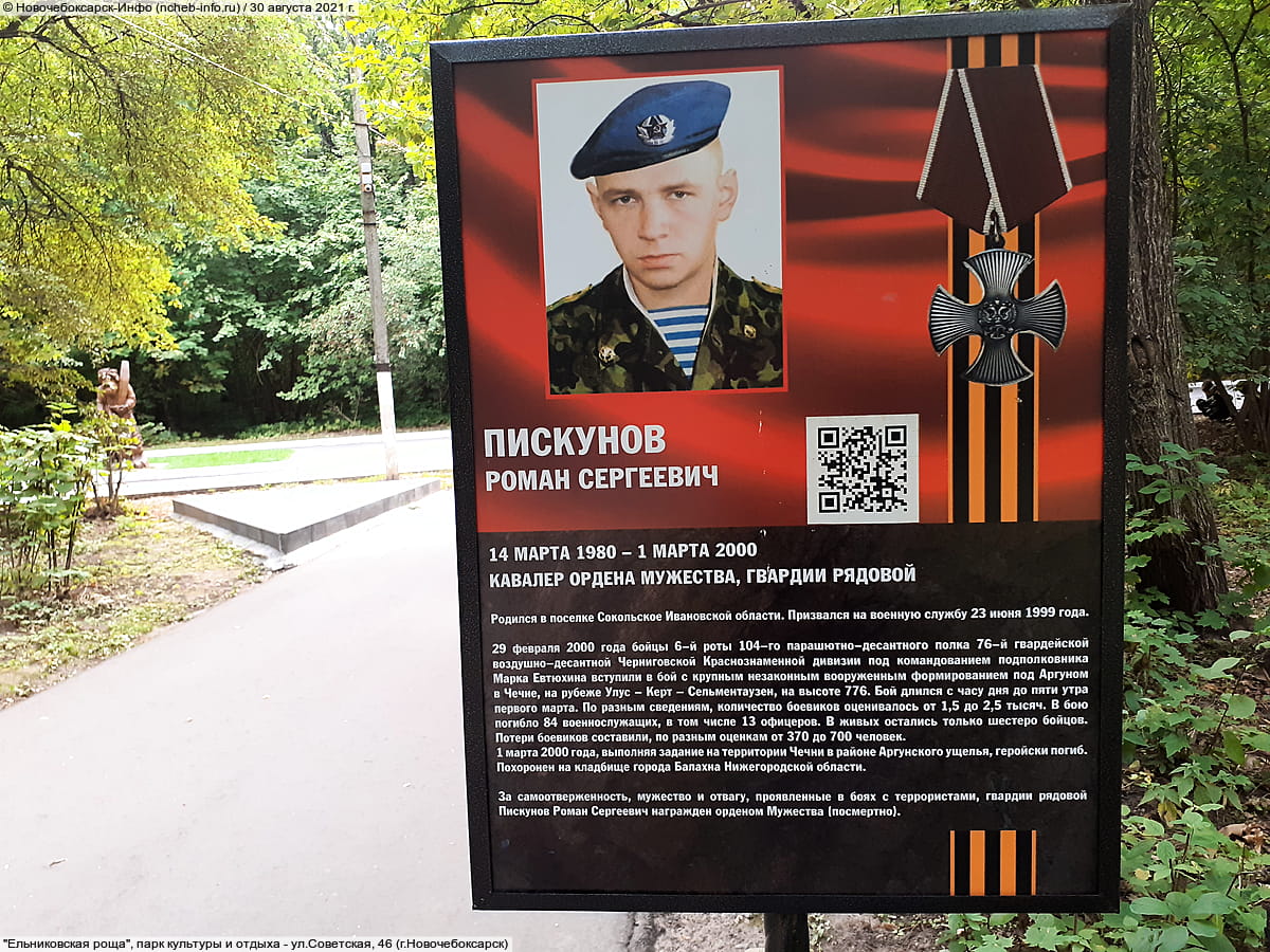 "Ельниковская роща", парк культуры и отдыха. 30 августа 2021 (пн).