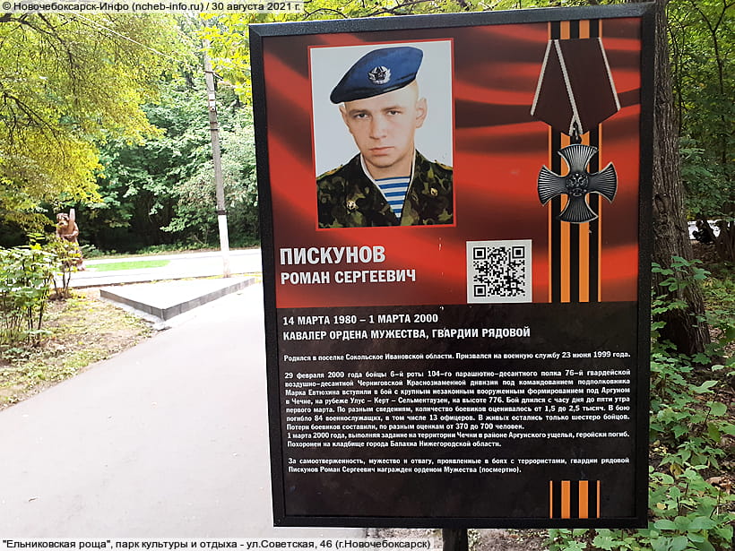 ул. Советская, 46 (г. Новочебоксарск). 30 августа 2021 (пн).