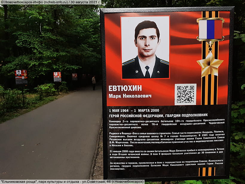 ул. Советская, 46 (г. Новочебоксарск). 30 августа 2021 (пн).