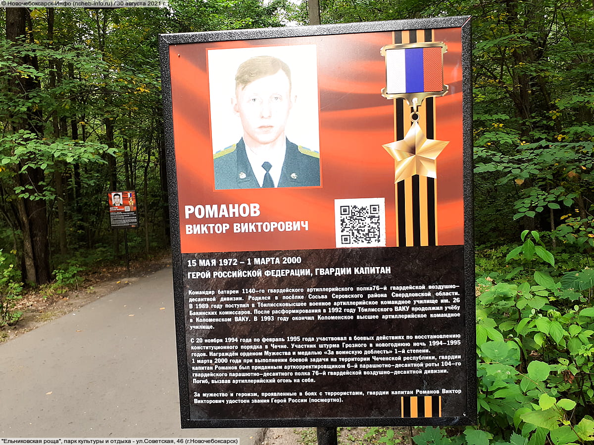 "Ельниковская роща", парк культуры и отдыха. 30 августа 2021 (пн).