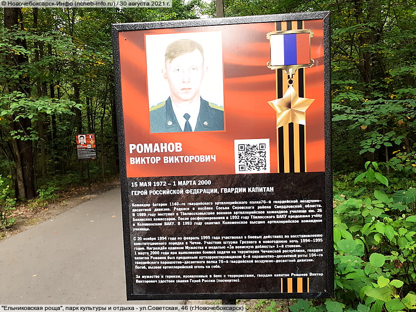 ул. Советская, 46 (г. Новочебоксарск). 30 августа 2021 (пн).