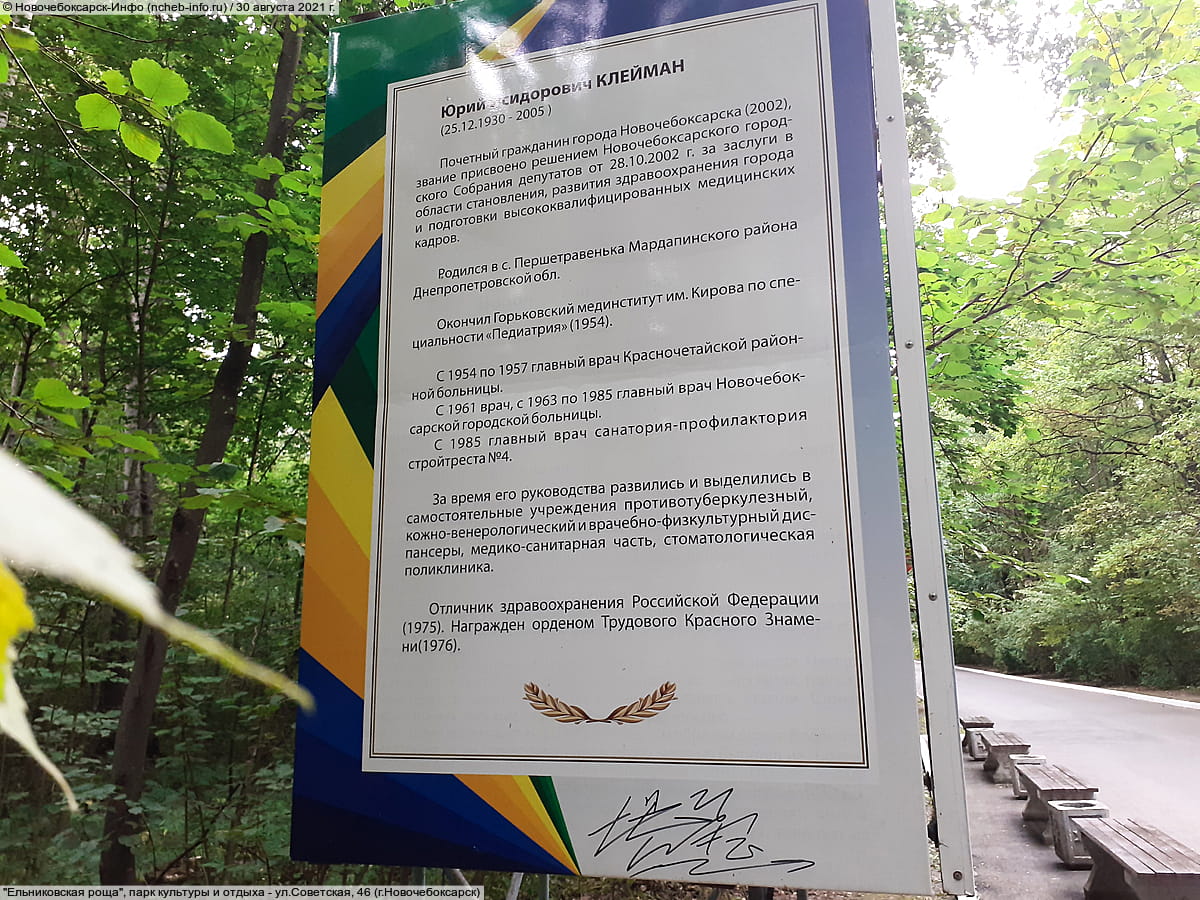 "Ельниковская роща", парк культуры и отдыха. 30 августа 2021 (пн).