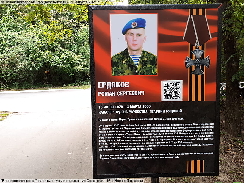 ул. Советская, 46 (г. Новочебоксарск). 30 августа 2021 (пн).
