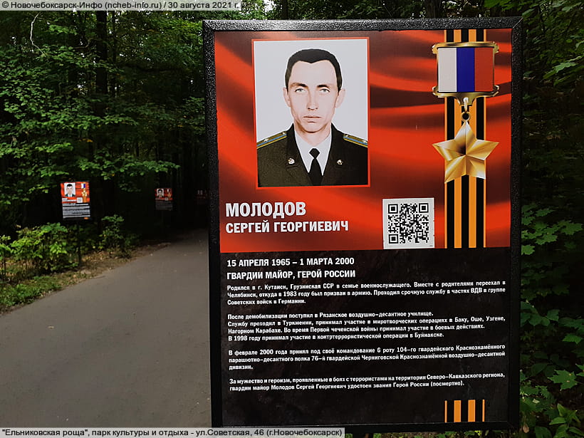 ул. Советская, 46 (г. Новочебоксарск). 30 августа 2021 (пн).