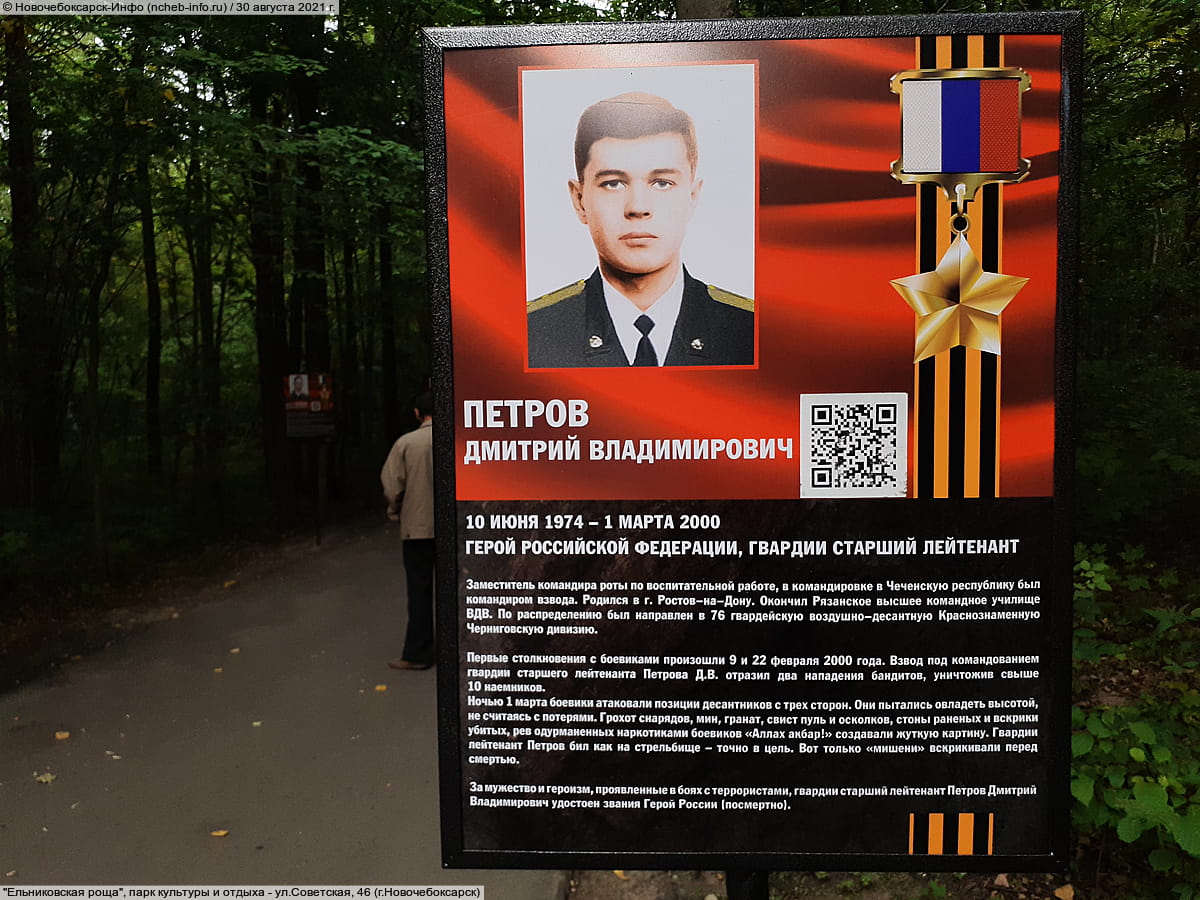 "Ельниковская роща", парк культуры и отдыха. 30 августа 2021 (пн).