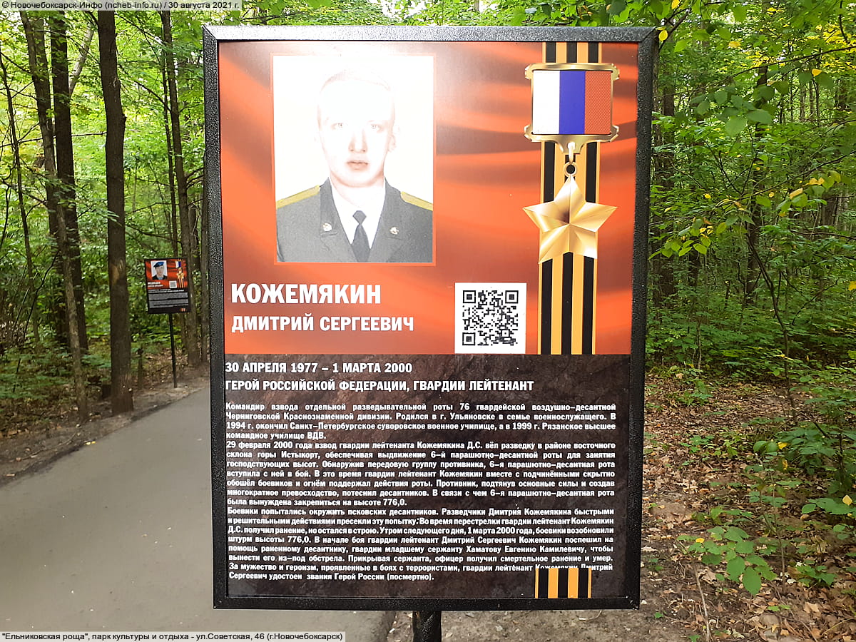 "Ельниковская роща", парк культуры и отдыха. 30 августа 2021 (пн).