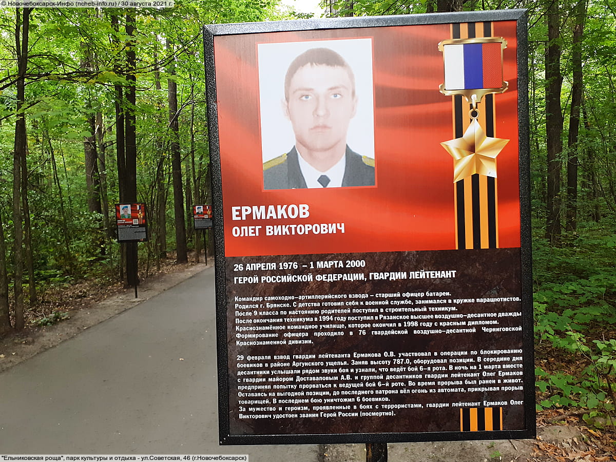 "Ельниковская роща", парк культуры и отдыха. 30 августа 2021 (пн).