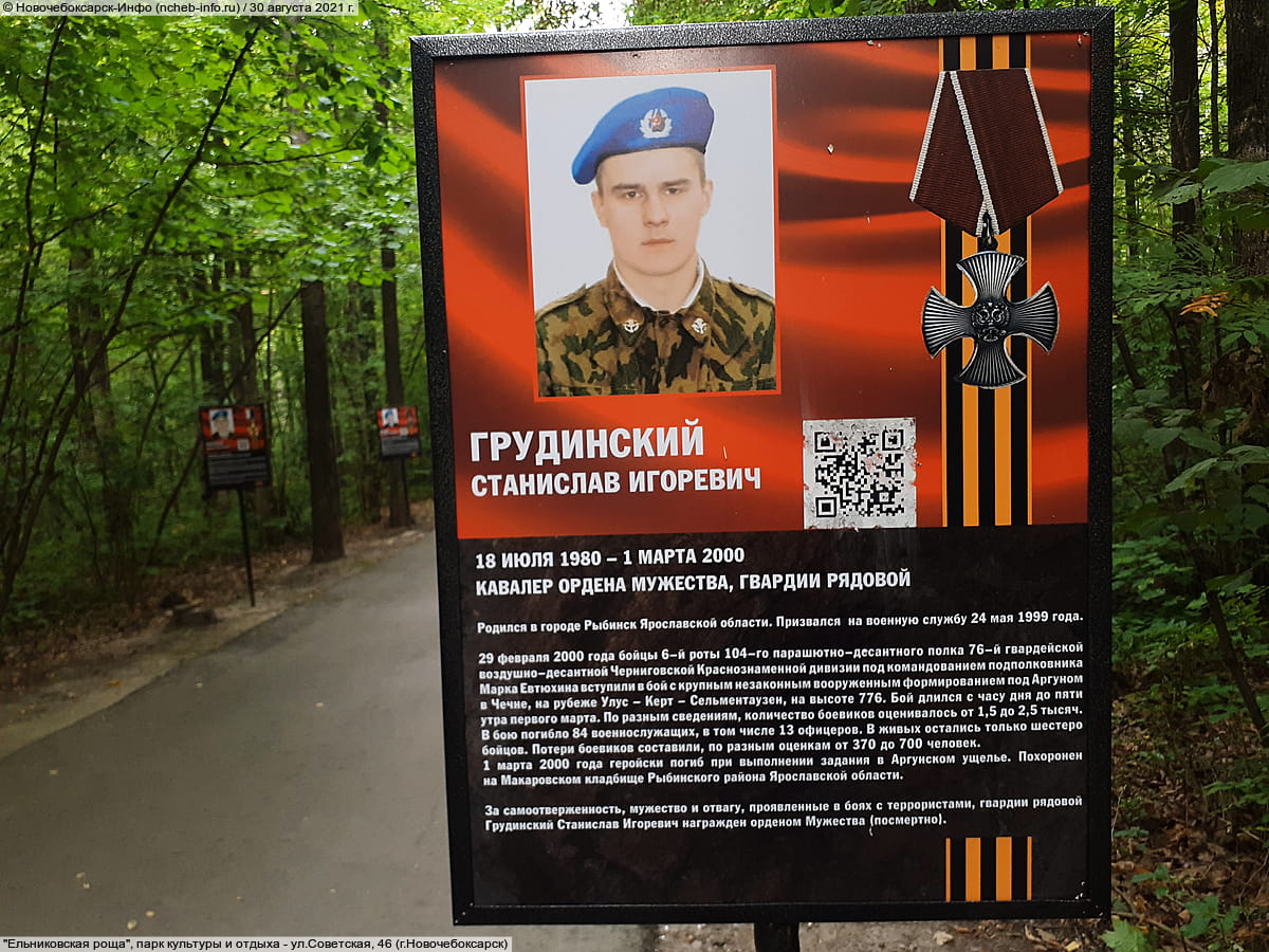 "Ельниковская роща", парк культуры и отдыха. 30 августа 2021 (пн).