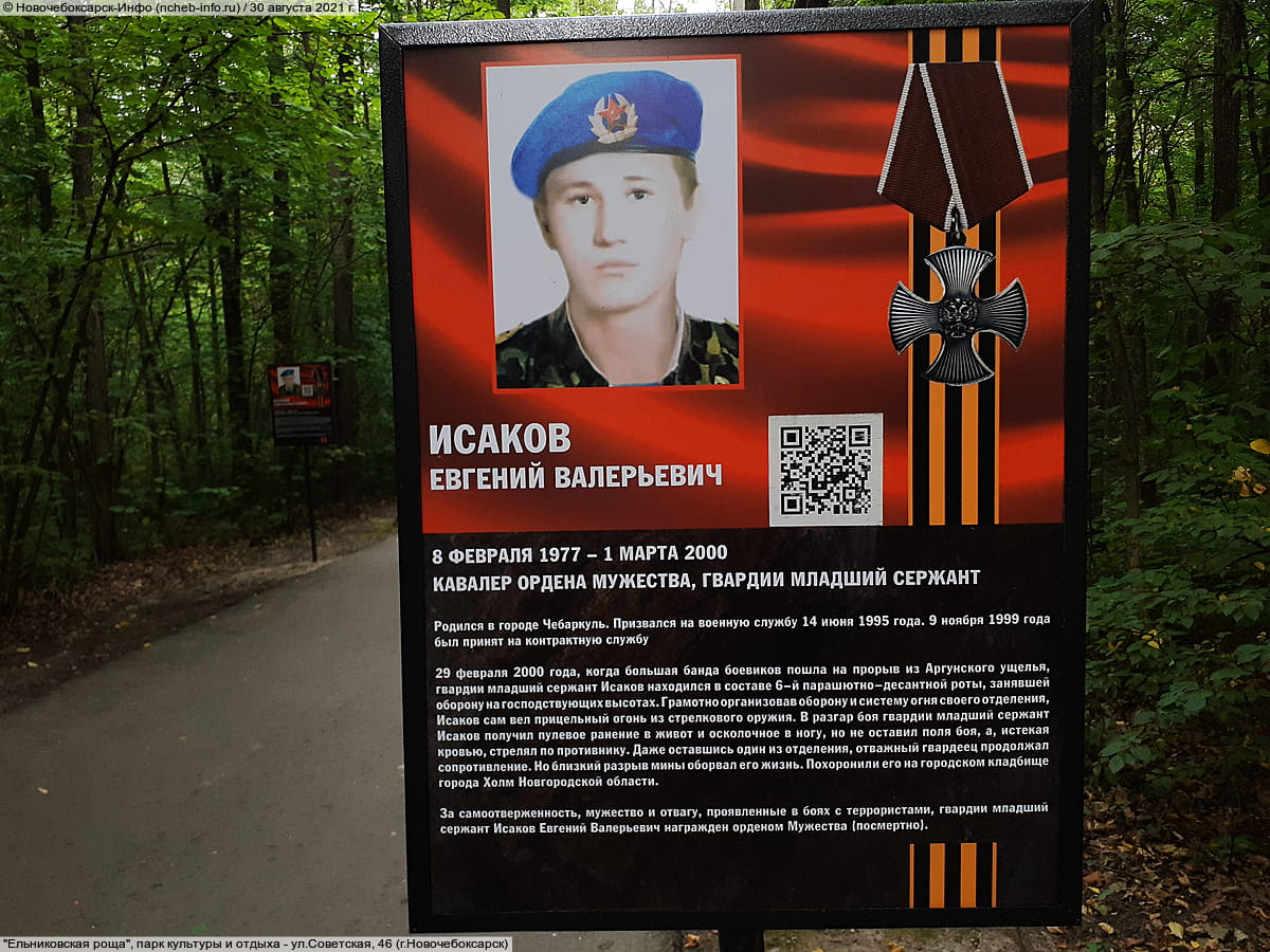 "Ельниковская роща", парк культуры и отдыха. 30 августа 2021 (пн).