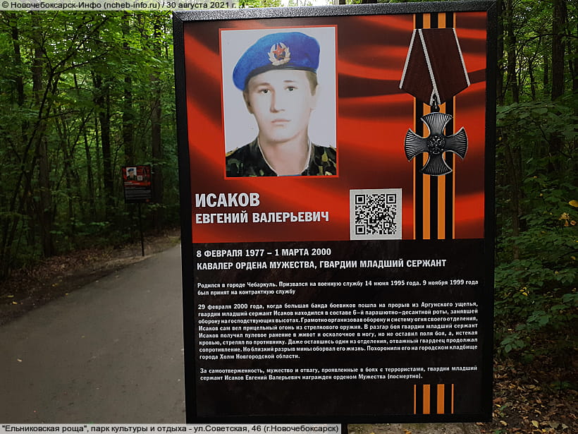 ул. Советская, 46 (г. Новочебоксарск). 30 августа 2021 (пн).