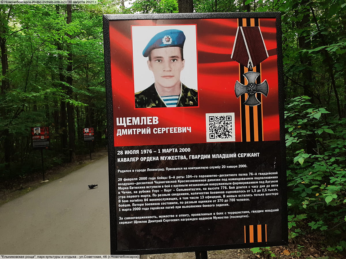 "Ельниковская роща", парк культуры и отдыха. 30 августа 2021 (пн).