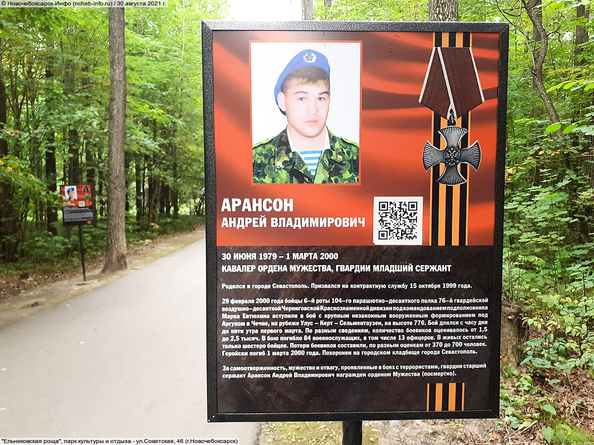 "Ельниковская роща", парк культуры и отдыха. 30 августа 2021 (пн).