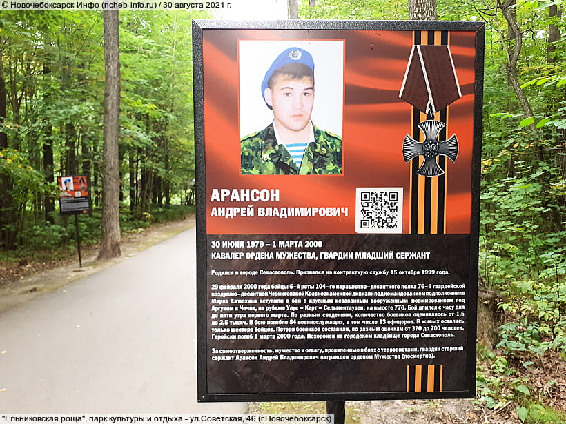 ул. Советская, 46 (г. Новочебоксарск). 30 августа 2021 (пн).