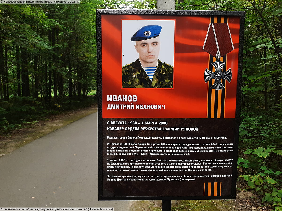 "Ельниковская роща", парк культуры и отдыха. 30 августа 2021 (пн).