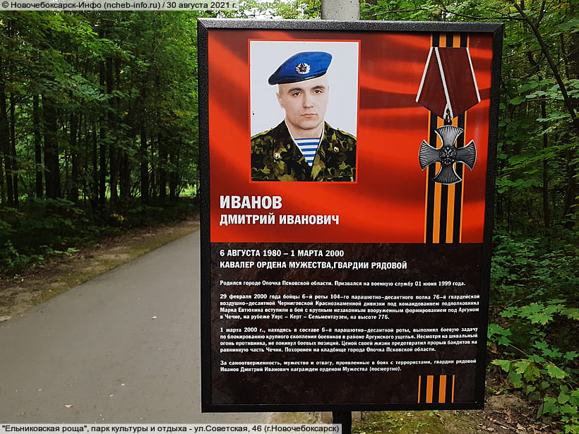 ул. Советская, 46 (г. Новочебоксарск). 30 августа 2021 (пн).