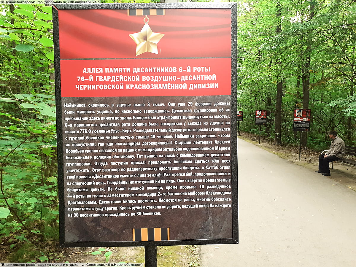 "Ельниковская роща", парк культуры и отдыха. 30 августа 2021 (пн).