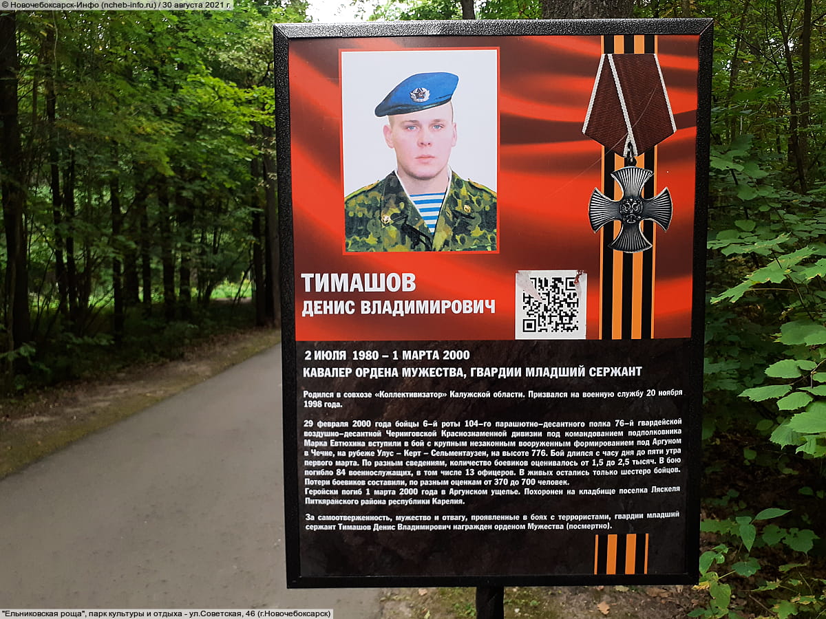 "Ельниковская роща", парк культуры и отдыха. 30 августа 2021 (пн).