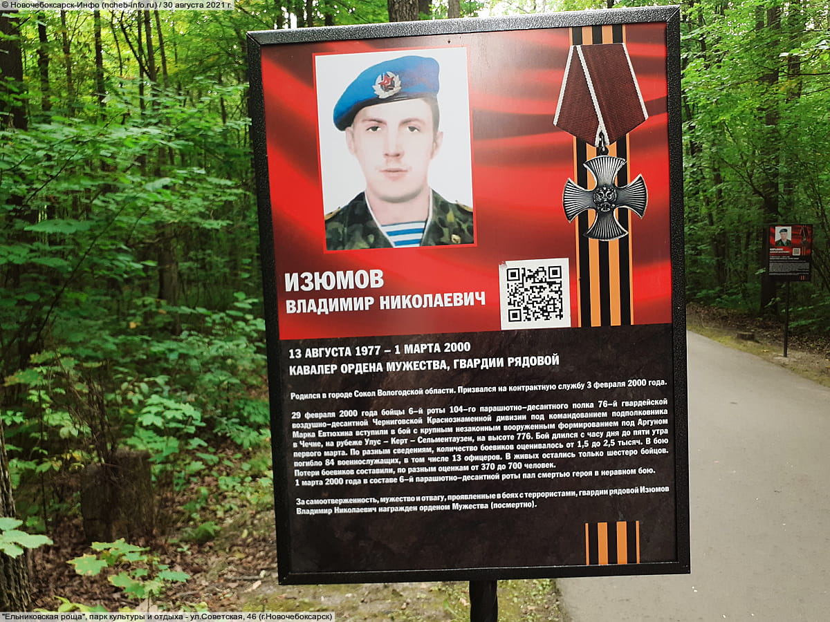 "Ельниковская роща", парк культуры и отдыха. 30 августа 2021 (пн).