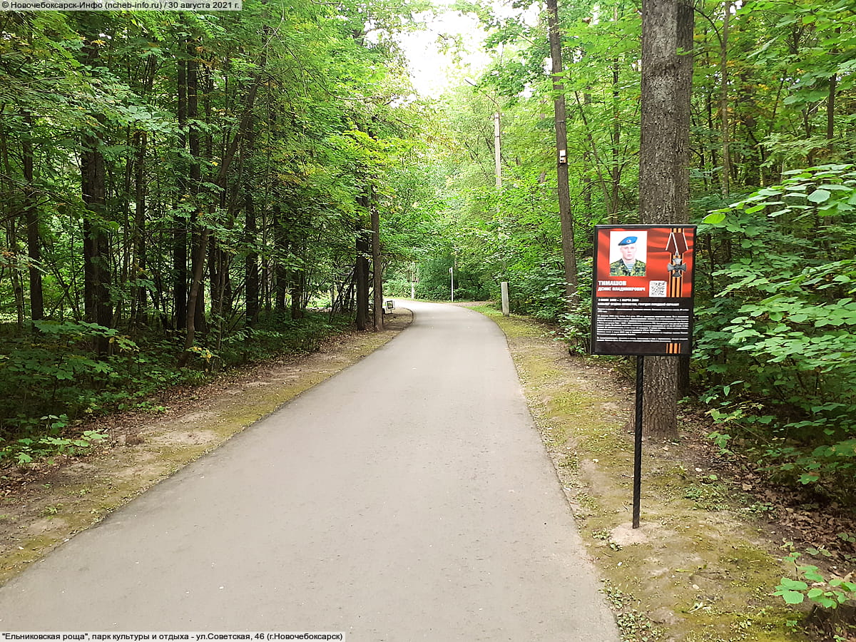 "Ельниковская роща", парк культуры и отдыха. 30 августа 2021 (пн).