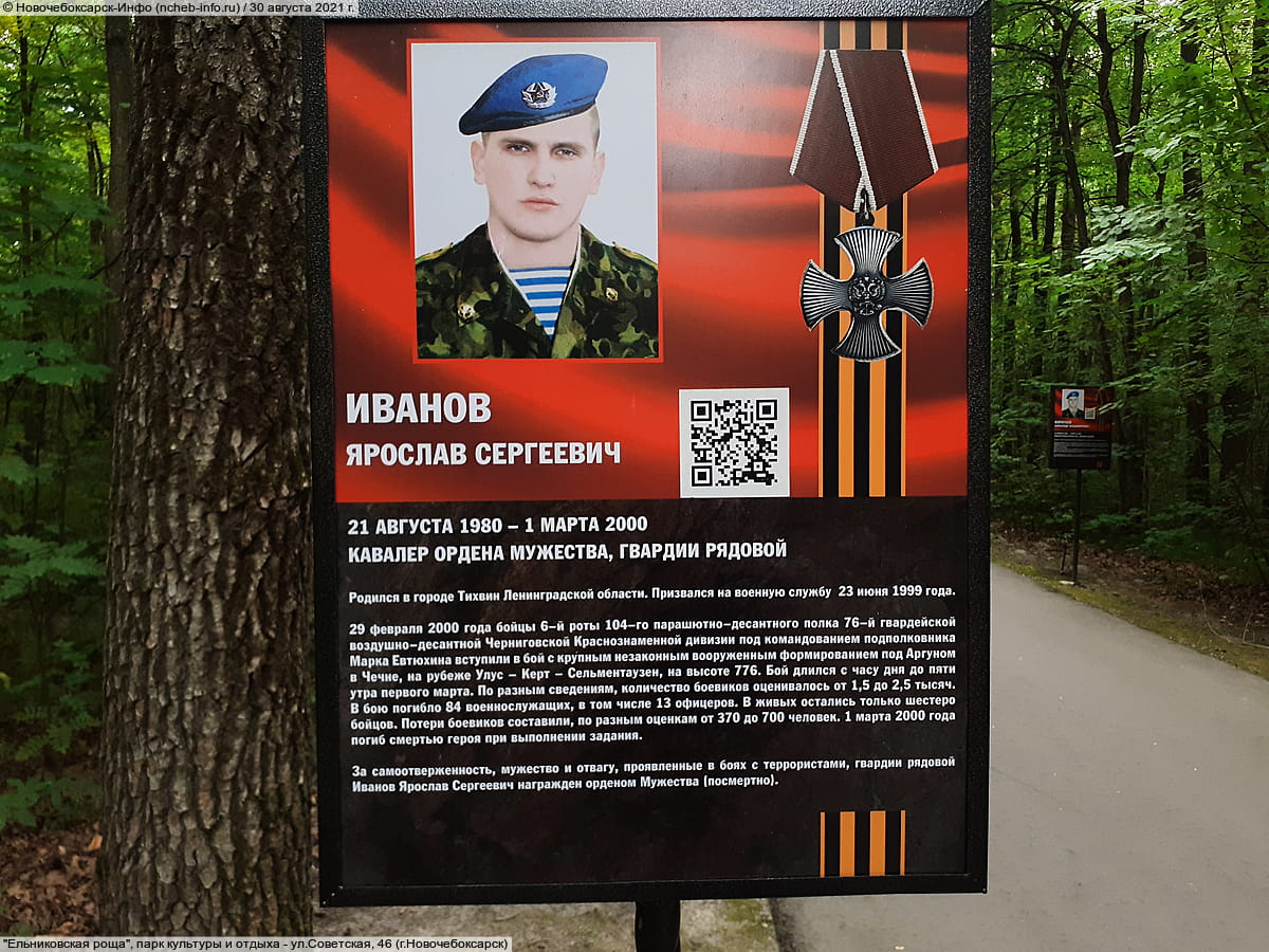 "Ельниковская роща", парк культуры и отдыха. 30 августа 2021 (пн).