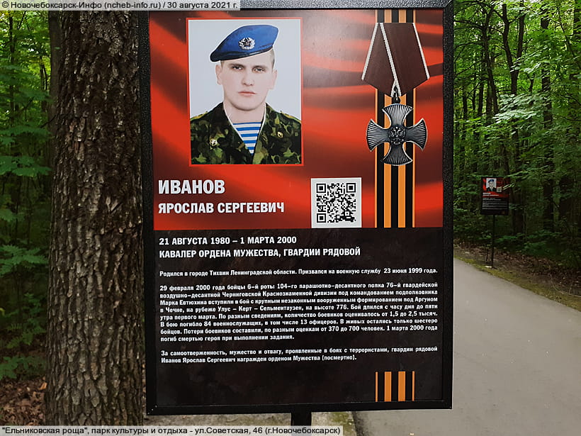 ул. Советская, 46 (г. Новочебоксарск). 30 августа 2021 (пн).