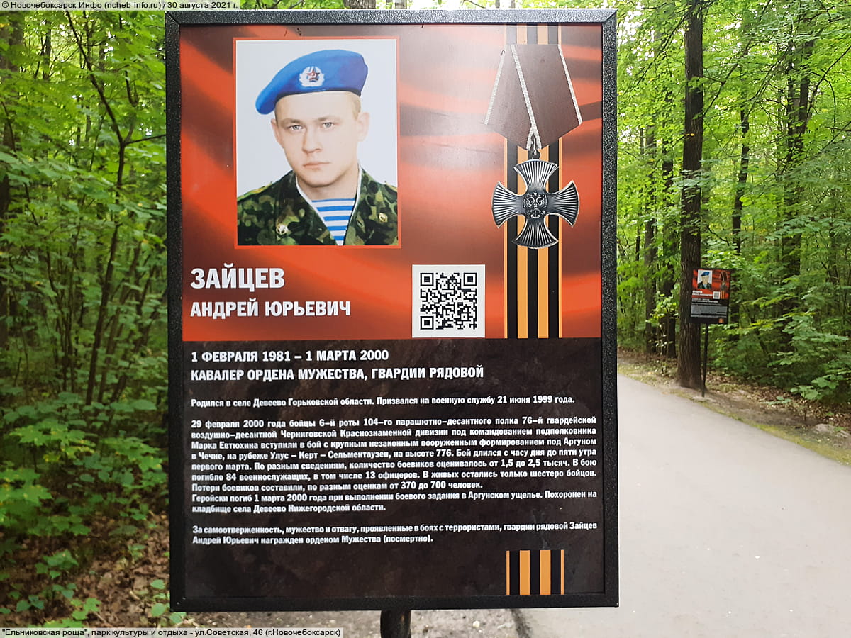 "Ельниковская роща", парк культуры и отдыха. 30 августа 2021 (пн).