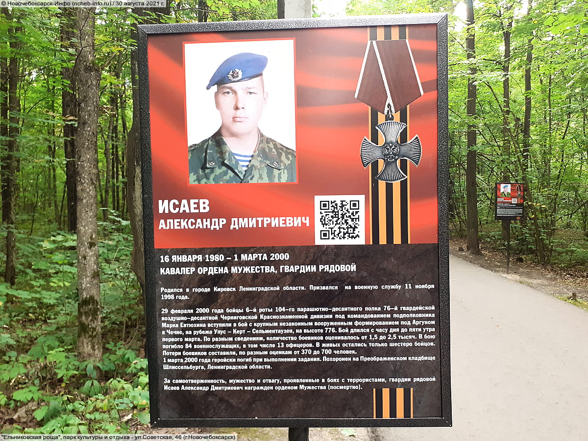 "Ельниковская роща", парк культуры и отдыха. 30 августа 2021 (пн).