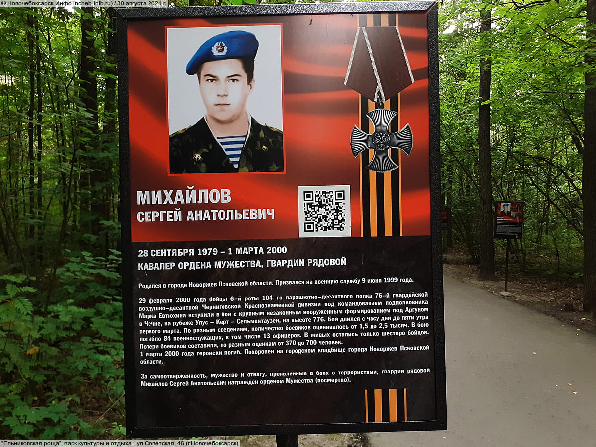 "Ельниковская роща", парк культуры и отдыха. 30 августа 2021 (пн).