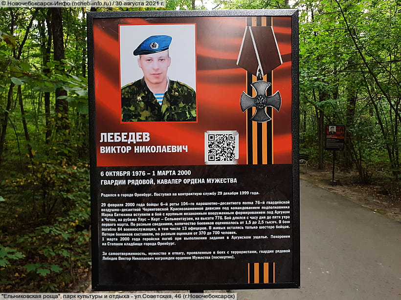 ул. Советская, 46 (г. Новочебоксарск). 30 августа 2021 (пн).