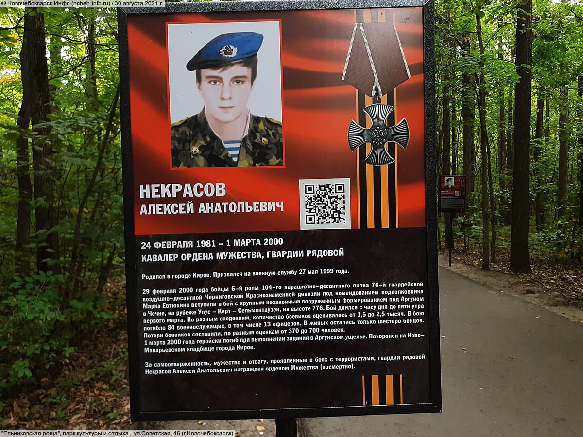 "Ельниковская роща", парк культуры и отдыха. 30 августа 2021 (пн).