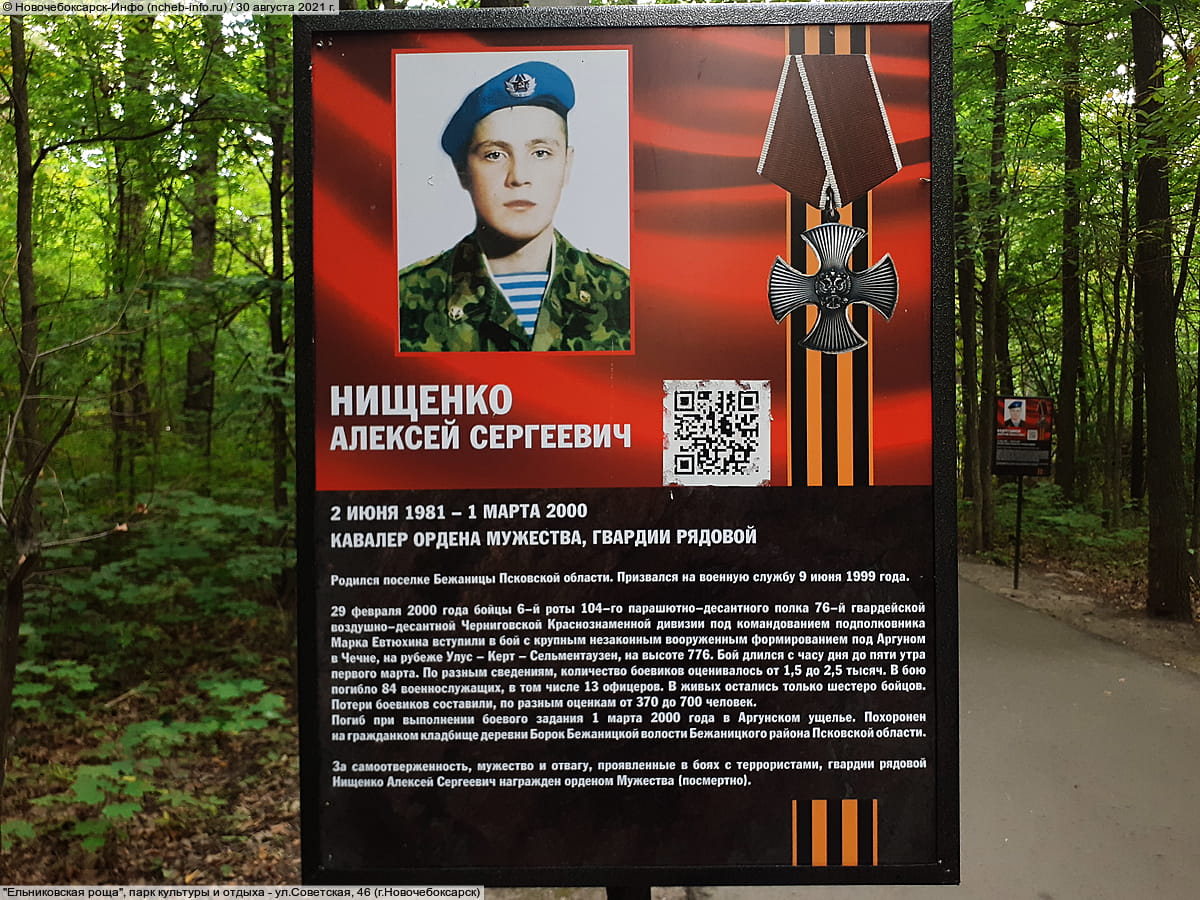 "Ельниковская роща", парк культуры и отдыха. 30 августа 2021 (пн).