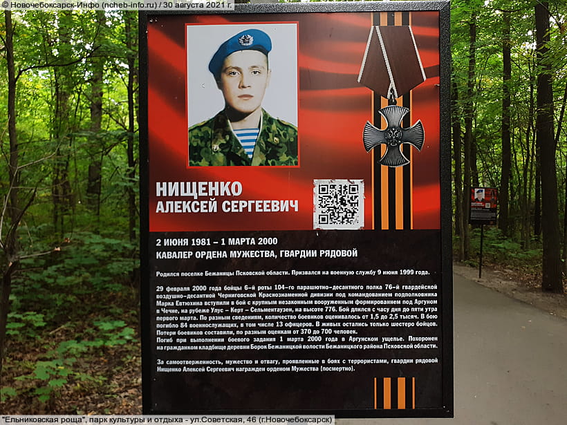 ул. Советская, 46 (г. Новочебоксарск). 30 августа 2021 (пн).