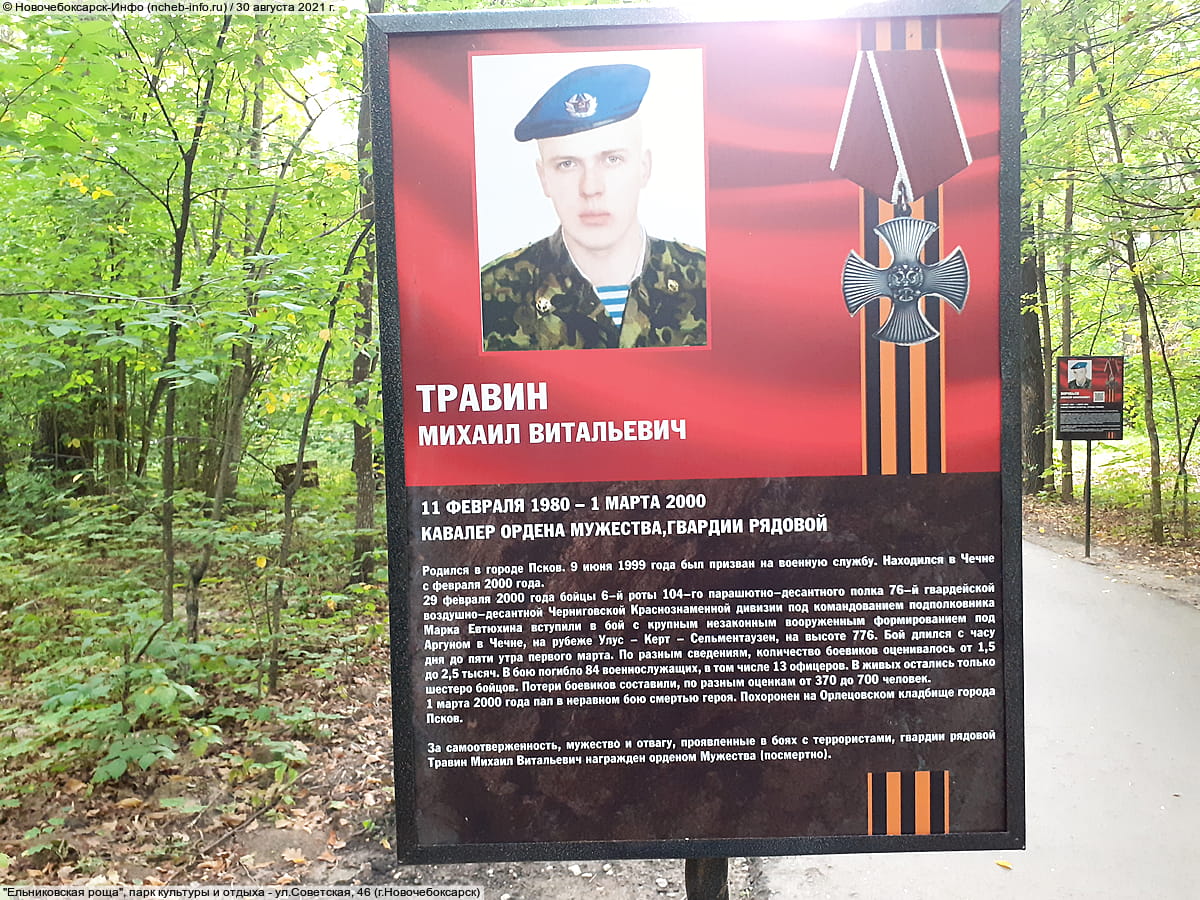 "Ельниковская роща", парк культуры и отдыха. 30 августа 2021 (пн).