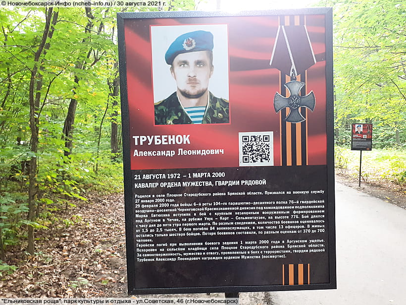 ул. Советская, 46 (г. Новочебоксарск). 30 августа 2021 (пн).