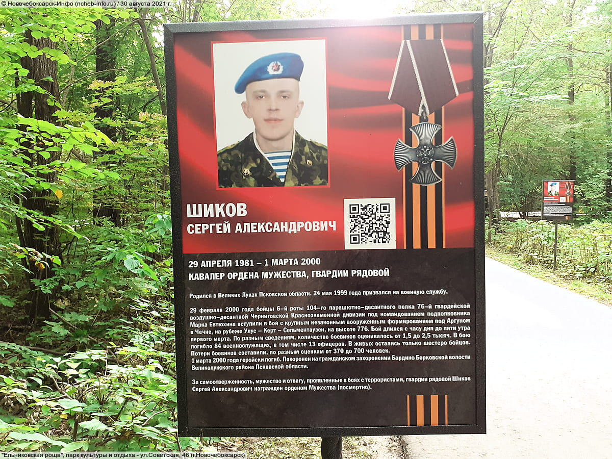 "Ельниковская роща", парк культуры и отдыха. 30 августа 2021 (пн).