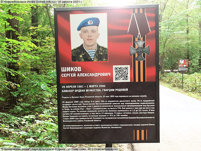 ул. Советская, 46 (г. Новочебоксарск). 30 августа 2021 (пн).